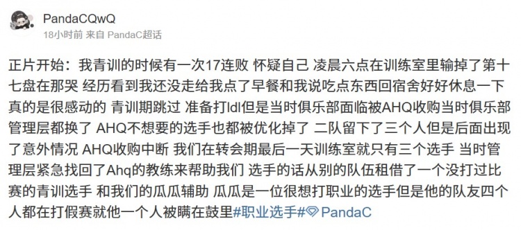 Pandac回忆职业生涯：LDL的四位队友打假赛，SB教练反方向研究BP