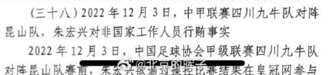 网传判决书：21年九牛vs南京、22年九牛vs昆山存在假球