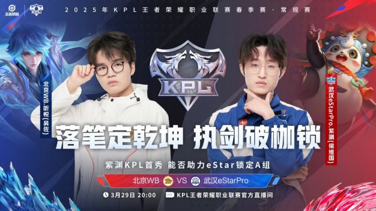 🎮拉扯！eStar极致拉扯运营取胜！eStar 1-0 WB