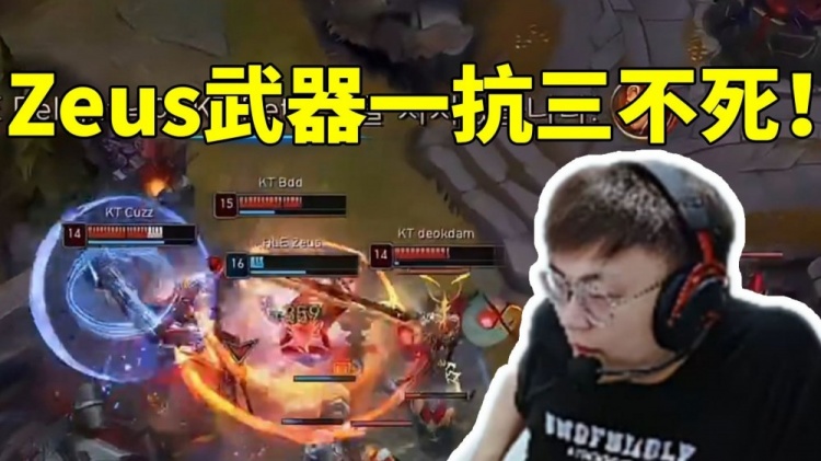 金年会体育神王再临！Sask看Zeus武器七进七出：这就是武神啊 贵有贵的道理