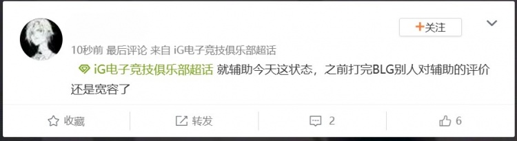 j9九游会老哥俱乐部交流比赛还没结束 iG超话已经开团：神人BP 思想出了问题