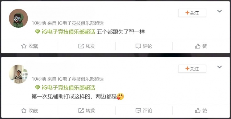 j9九游会老哥俱乐部交流比赛还没结束 iG超话已经开团：神人BP 思想出了问题