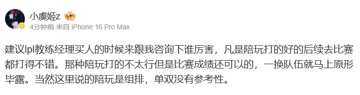 陪玩老板小虞姬：建议LPL经理买人跟我咨询 陪玩不行换队原形毕露