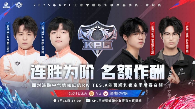🎮锁定季后赛！TES关键比赛气势如虹 3-1 RW锁定季后赛名额