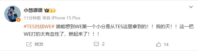 金年会金字招牌诚信至上LPL乱成一锅粥！小悠点评WE 1-0 TES：WE打得太有血性了 燃起来了