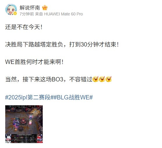 谈球吧怀南看WE不敌BLG：下路越塔定胜负 打到30分钟才结束！WE不在今天