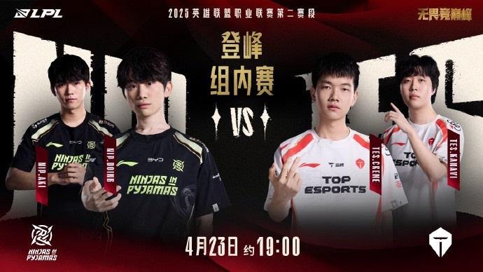 jinnianhui金年会忍者迅影，滔天浪涌！LPL预热NIPvsTES：今日之战两队正面交锋！