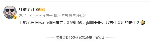 谈球吧体育app下载🤣和好吧！媒体人：Lwx直播间，jkl叫哥哥，只有牛头叫的是牛头