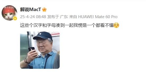 解说MacT在线吃瓜Jiejie新恋情：汉字和字母凑一起我愣是看不懂啊