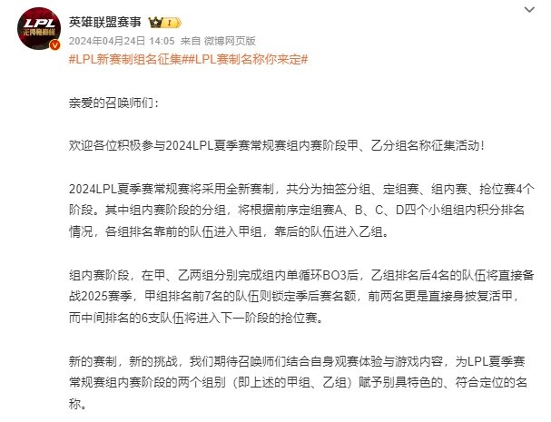 好还是坏？去年今天LPL宣布夏季赛引入全局BP 并在定组赛正式启用