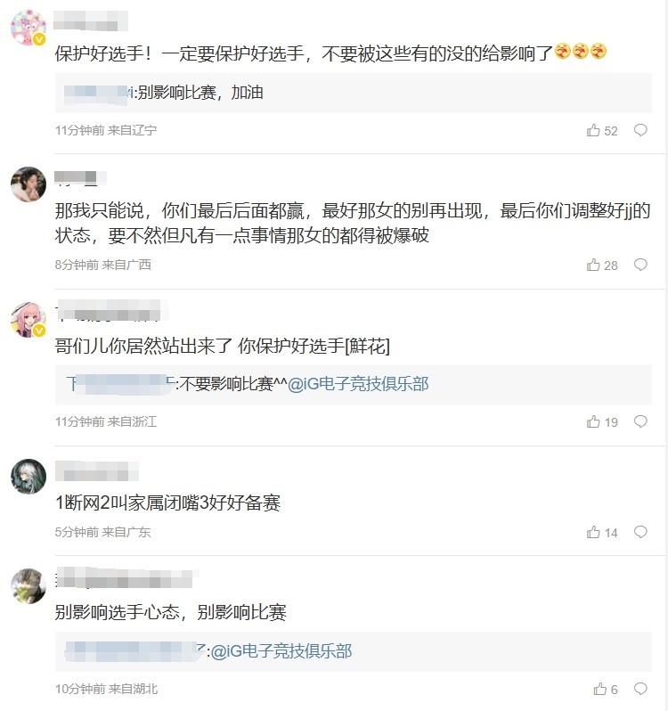 粉丝热议iG官方回应Jiejie恋情：老年皮划艇刚出发不要马上就翻船