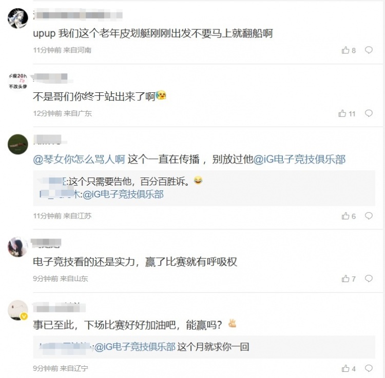 粉丝热议iG官方回应Jiejie恋情：老年皮划艇刚出发不要马上就翻船