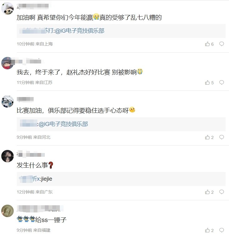 粉丝热议iG官方回应Jiejie恋情：老年皮划艇刚出发不要马上就翻船