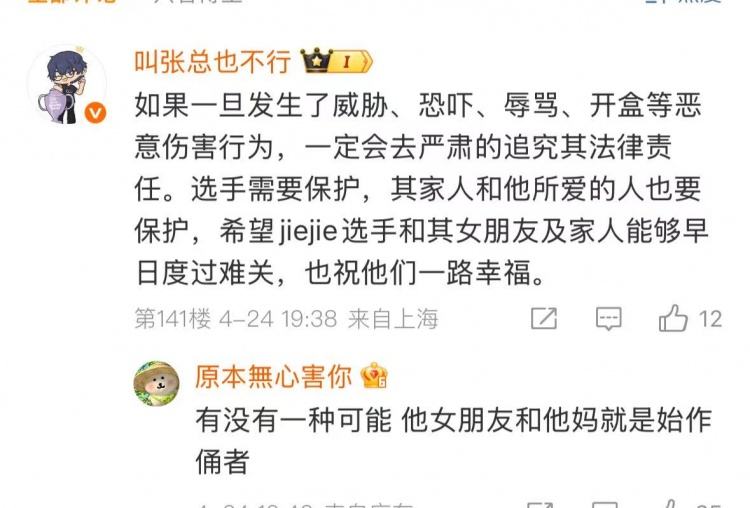 老板祝福！iG股东：希望jiejie和其女朋友及家人能够早日度过难关