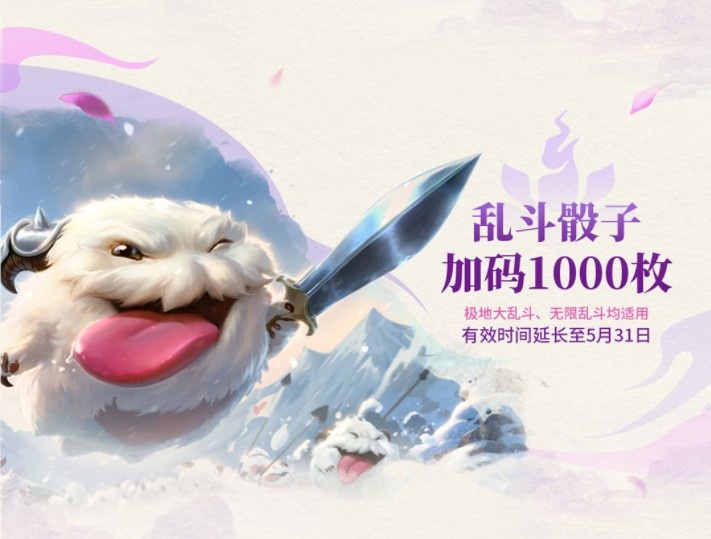 谈球吧国服乱斗之夜庆典活动：全场半价+登录送皮肤，无限火力回归