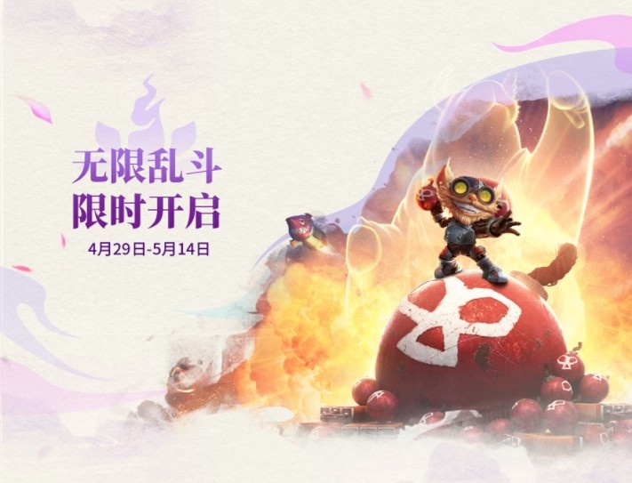 谈球吧国服乱斗之夜庆典活动：全场半价+登录送皮肤，无限火力回归