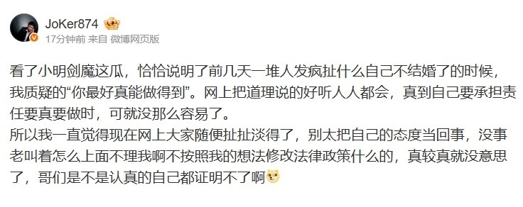 解说JoKer谈小明剑魔：网上大家扯扯淡得了 别太把自己态度当回事