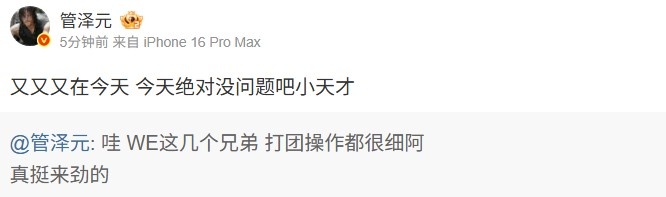 谈球吧体育app官网管泽元看WE击败FPX：又又又在今天 今天绝对没问题吧小天才