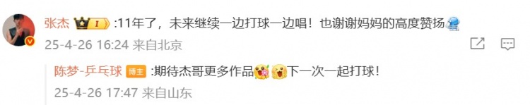 电子png游戏陈梦带母亲看张杰演唱会，张杰留言：未来继续一边打球一边唱！