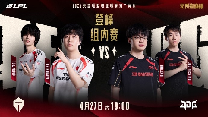 LPL预热今日赛事：WBG对战IG，TES对战JDG；巅峰对决，拭目以待！