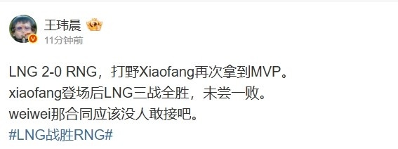王玮晨：xiaofang登场后LNG未尝一败！weiwei合同应该没人敢接吧