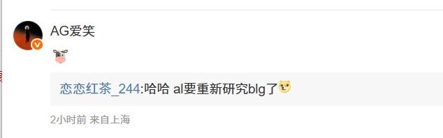 实锤了？AL经理现身爆料人评论区，疑似侧面证实BLG与TT互换打野