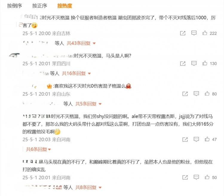 谈球吧评论区已炸锅！iG首局落败 微博评论区热评均在声讨不灭时光格温