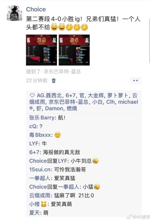 蓝莲花？爱笑：赛前有兄弟给我发如果输IG 那我以后就不是兄弟了