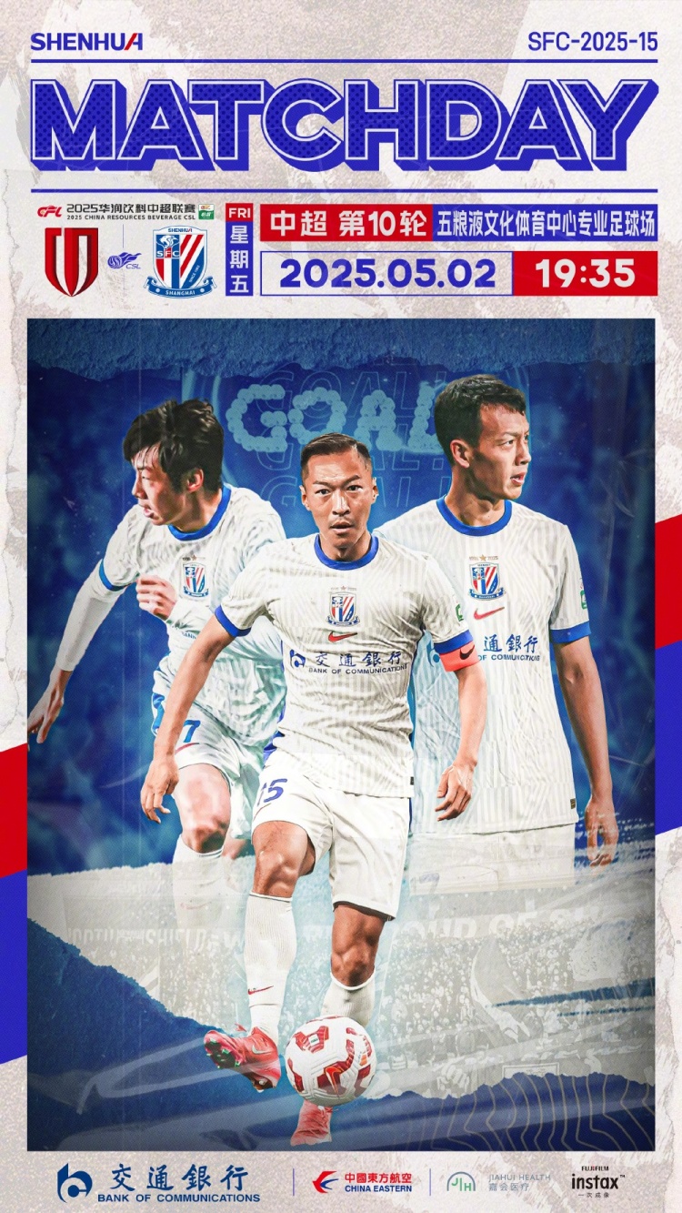 Match Day——中超第10轮,5月2日19:35,成都蓉城vs上海申花
