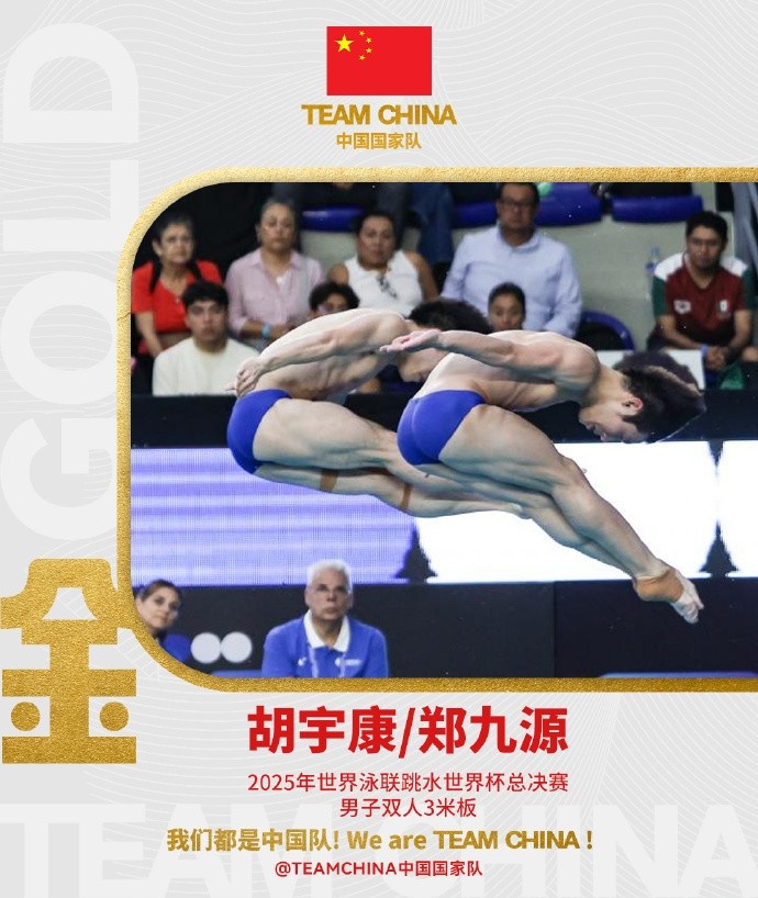 🏅梦之队！胡宇康/郑九源3米板夺冠，收获跳水世界杯总决赛首金