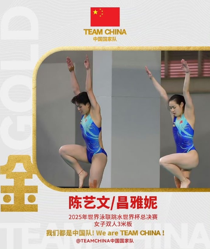 谈球吧(中国)官方网站第二金！跳水世界杯总决赛，陈艺文/昌雅妮女子双人3米板夺冠