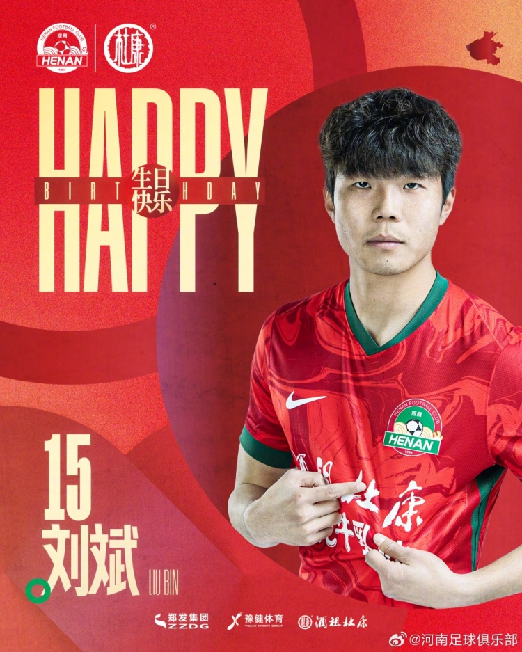 今天是河南球員劉斌的生日，讓我們一同祝福他生日快樂！ ???