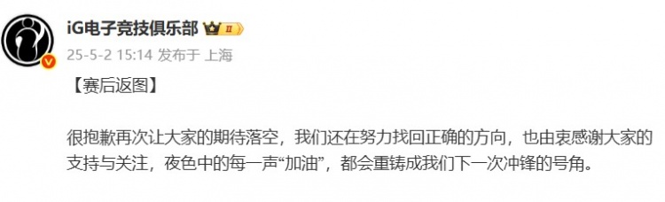 iG分享昨日遭AL横扫赛后返图：很抱歉再次让大家的期待落空😥