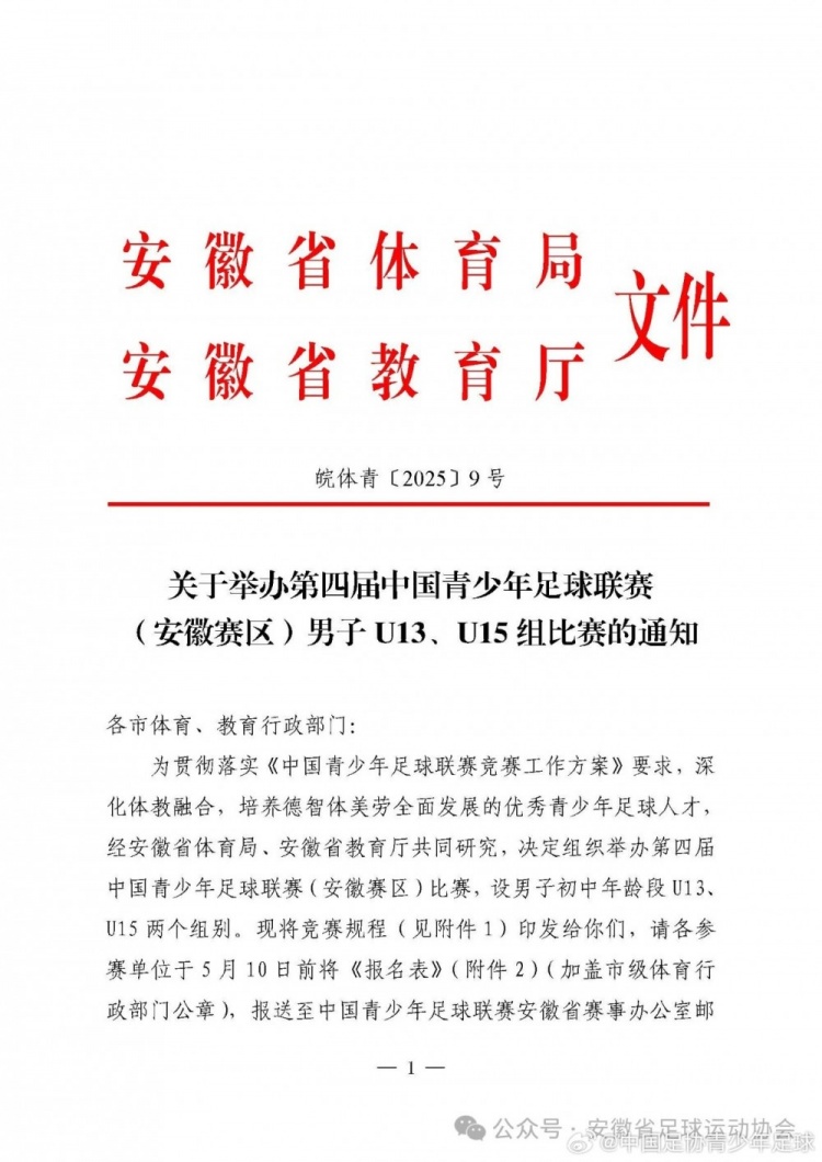 [体育世界]关于举办25年第四届中青赛（安徽赛区）男子U13