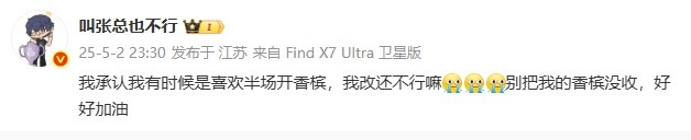 这次不狂了🤐IG投资人：我承认我喜欢半场开香槟 改还不行吗