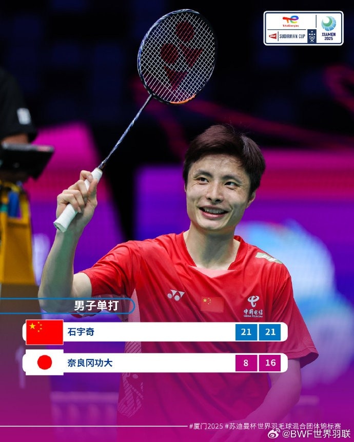 苏迪曼杯半决赛：石宇奇2比0奈良冈功大，帮助国羽2-0领先日本