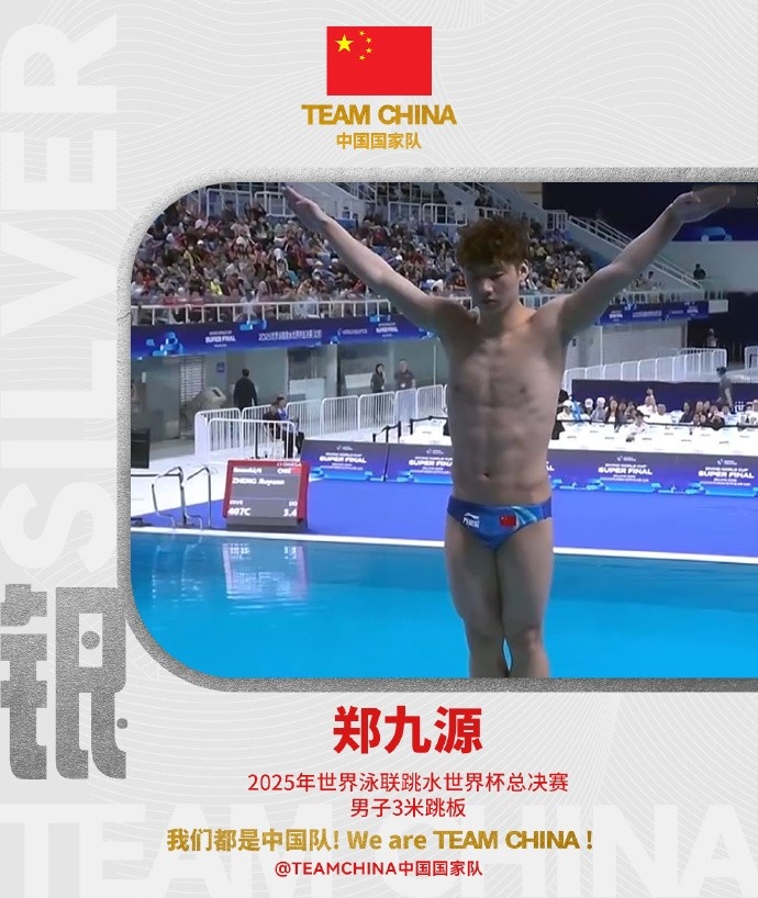 梦之队！跳水世界杯总决赛：王宗源男子3米板夺冠，郑九源亚军