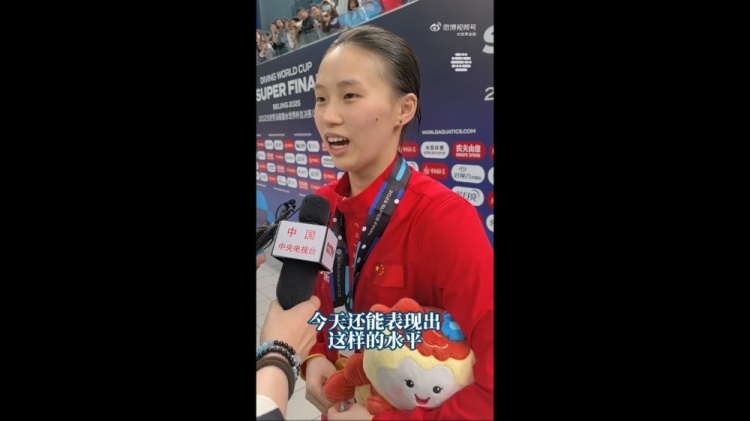 png电子平台陈芋汐：没经历过两天四场比赛，今天表现出的水平令我满意