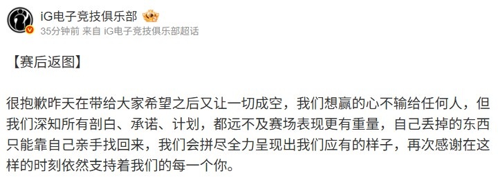 不敌TES后IG官方返图：自己丢掉的东西只能靠自己亲手找回来