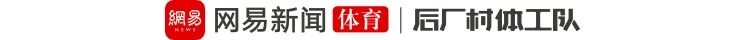 联盟30队首发得分后卫，他只能排第29位？