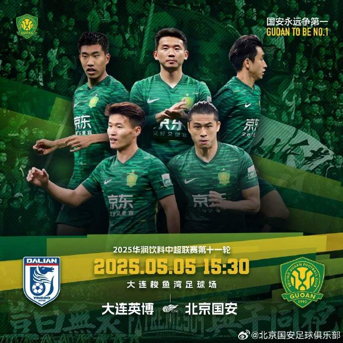 ⚽2025华润饮料中超联赛第十一轮 大连英博