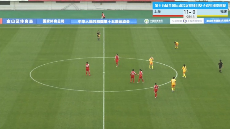 一边倒！全运会女足资格赛，上海女足11-0大胜福建女足