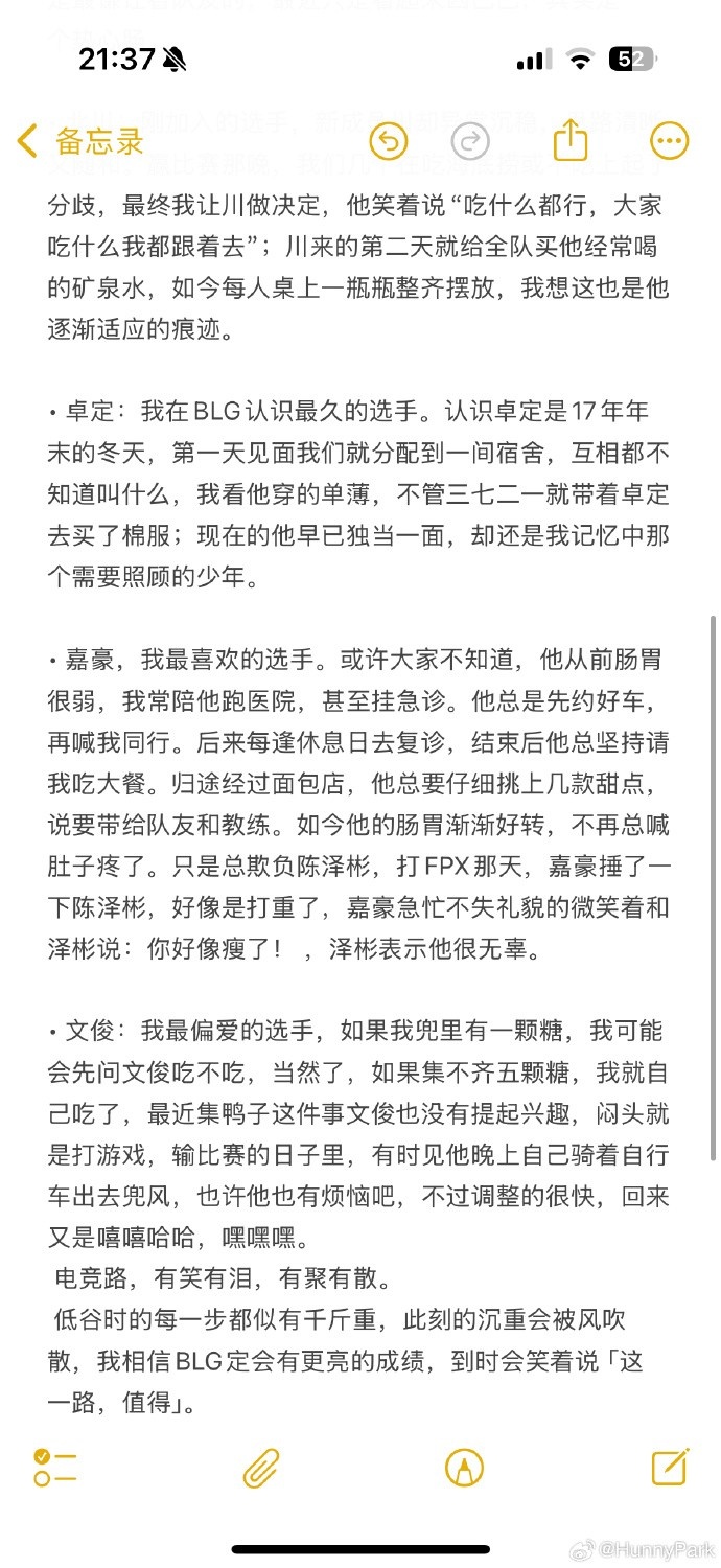 BLG翻译谈北川入队：BLG确实“病了”但我相信之后会有更亮的成绩
