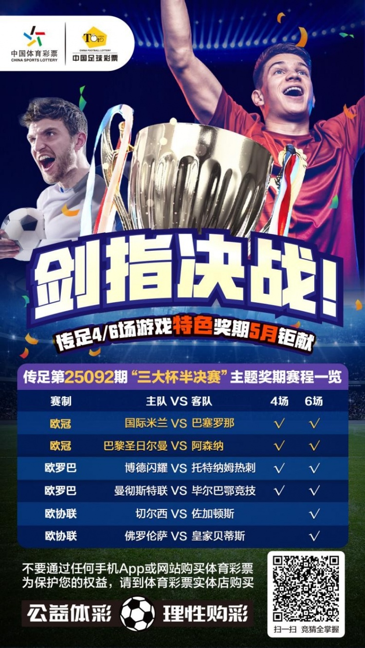 金年会剑指决战！传足特色奖期第25092期聚焦三大杯半决赛