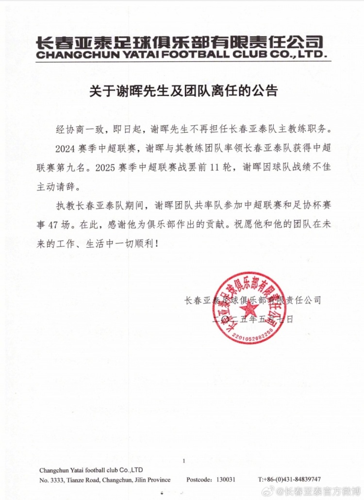 关于谢晖先生及团队离任的公告 ​​