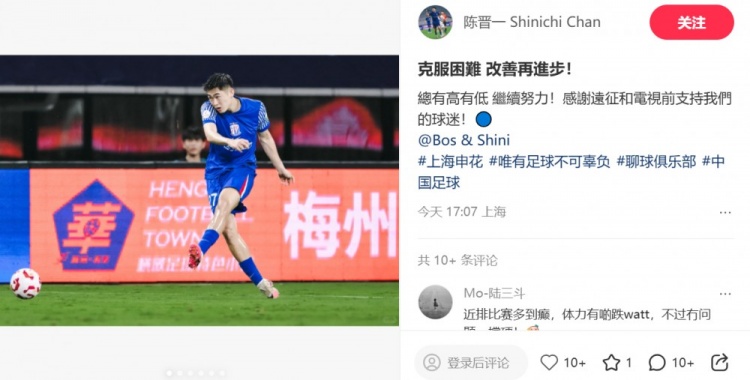 陈晋一:总有高有低 继续努力!感谢远征和电视前支持我们的球迷