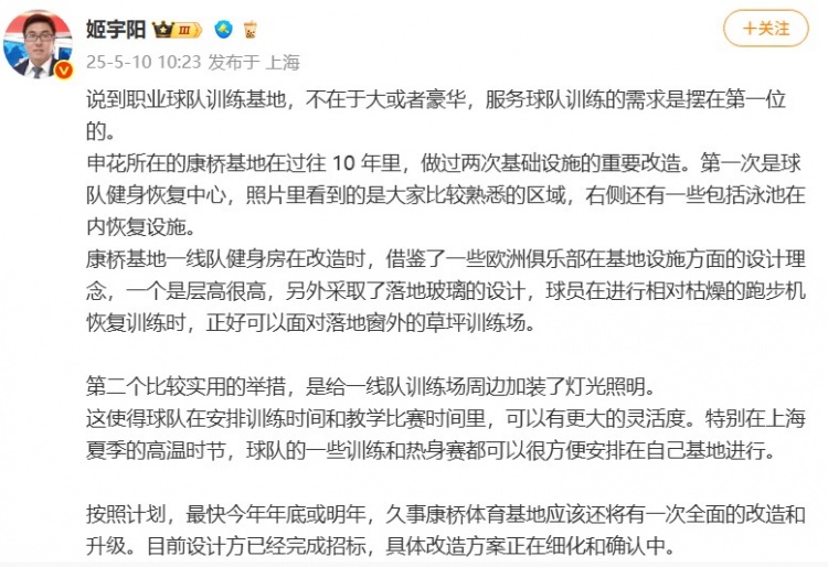 [球迷看点]记者谈申花设施：基地不在于大或豪华，服务球队训练