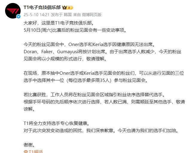 T1俱乐部：Oner和Keria因健康原因无法出席今天的粉丝见面会