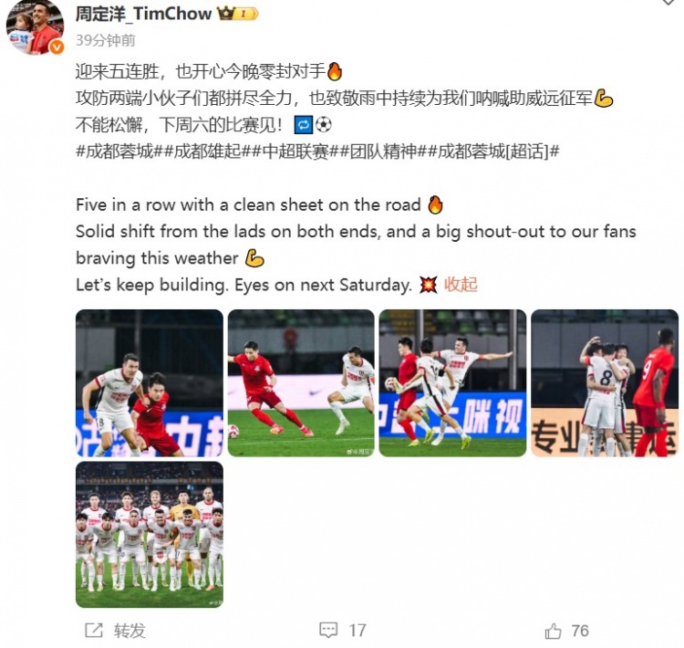 周定洋社媒：很开心今晚零封对手，致敬雨中为我们助威的远征军