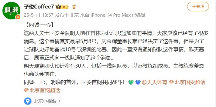 记者：国安明天观赛CBA预计将有30人，主教练塞蒂恩也确认会前往